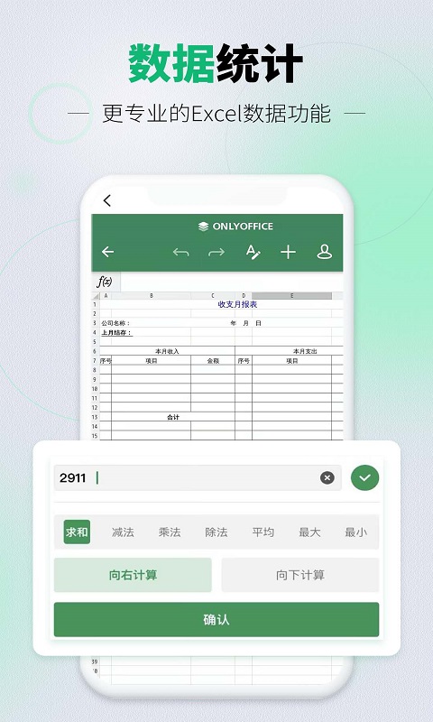 手机表格Excel版鸿蒙版截图5