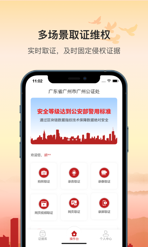 广州公证区块链取证截图2