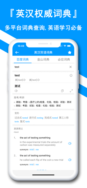 翻译全能王iPhone版截图7