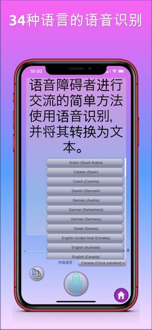 聋哑通讯助手iPhone版截图4