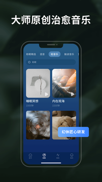 幻休睡眠鸿蒙版截图5