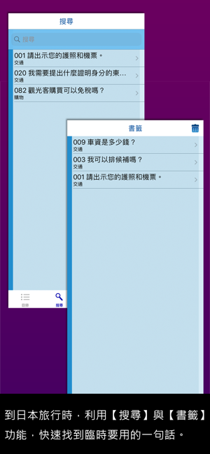 大家學標準日本語【每日一句】旅行會話篇iPhone版截图4