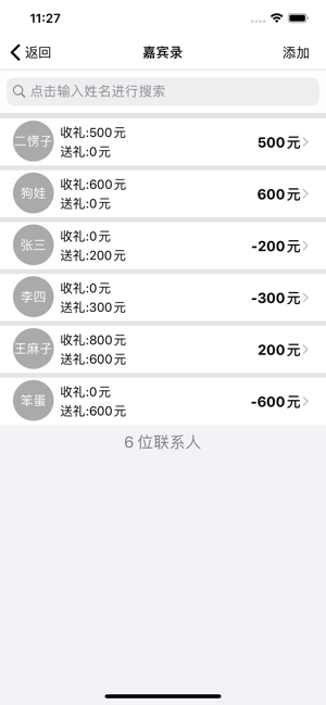 嘉宾礼簿iPhone版截图5