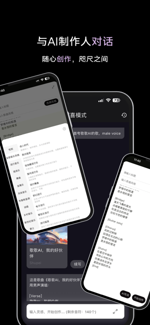 歌歌AI写歌—智能作曲音乐创作软件iPhone版截图2