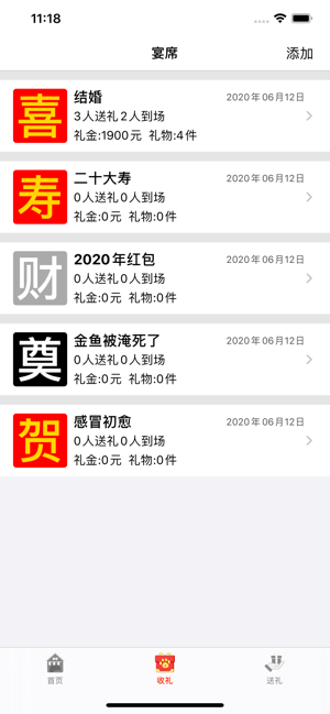 嘉宾礼簿iPhone版截图2