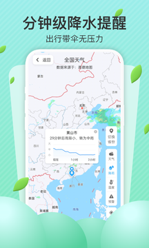 出行天气预报截图4