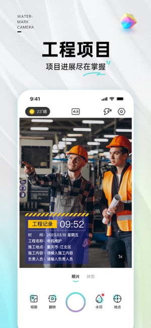 经纬度相机&水印相机iPhone版截图2