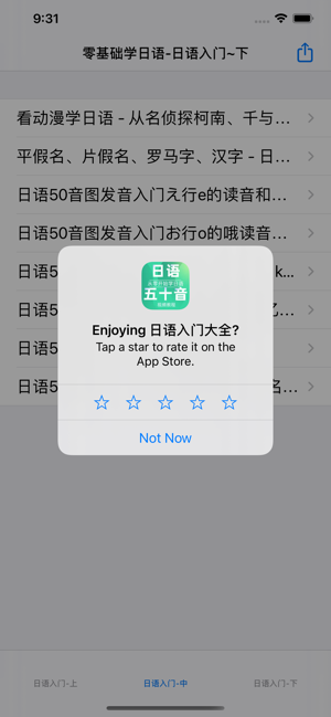 零基础日语50音图发音入门学习iPhone版截图2