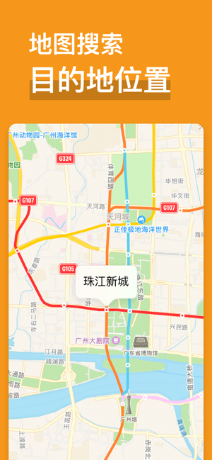 广州地铁通iPhone版截图6