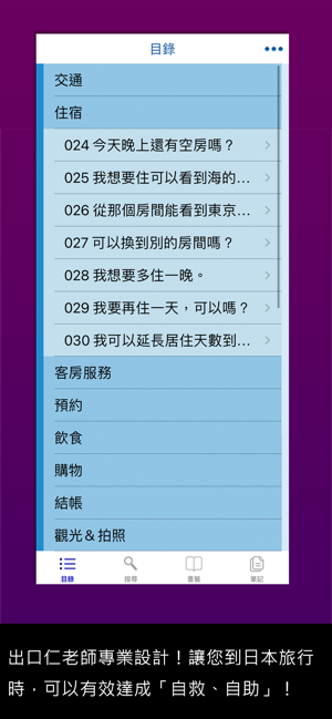 大家學標準日本語【每日一句】旅行會話篇iPhone版截图1