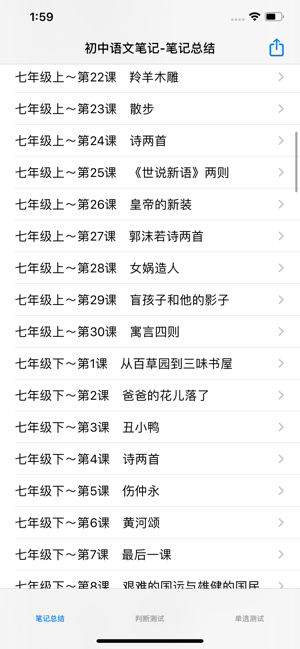 初中语文1iPhone版截图1