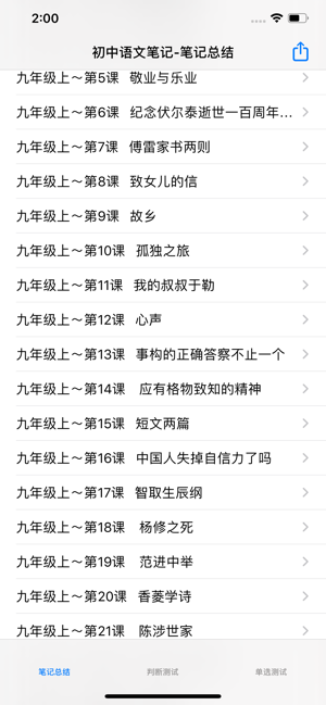 初中语文1iPhone版截图3
