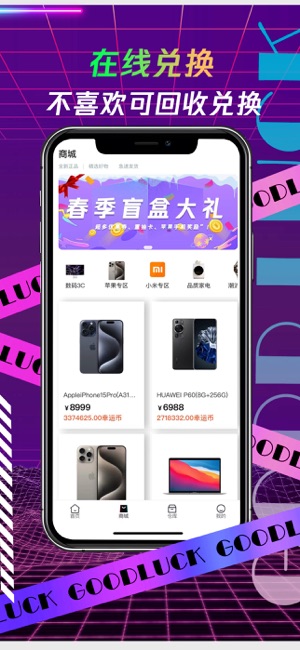 叮当盲盒iPhone版截图4