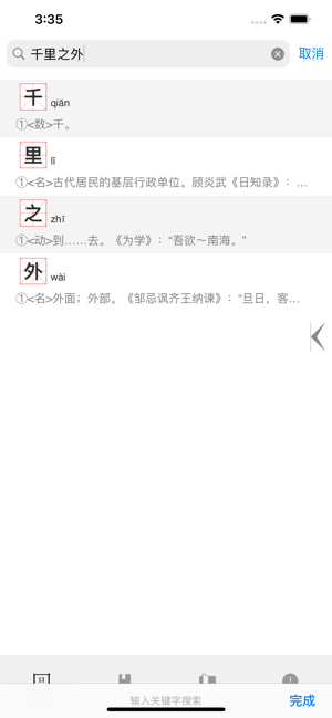 文言文iPhone版截图1