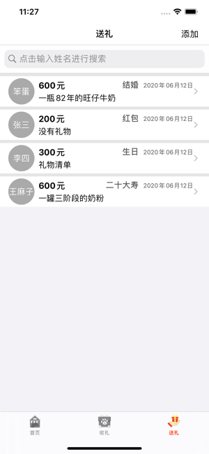 嘉宾礼簿iPhone版截图4