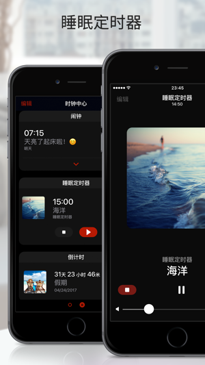 我的闹钟iPhone版截图4