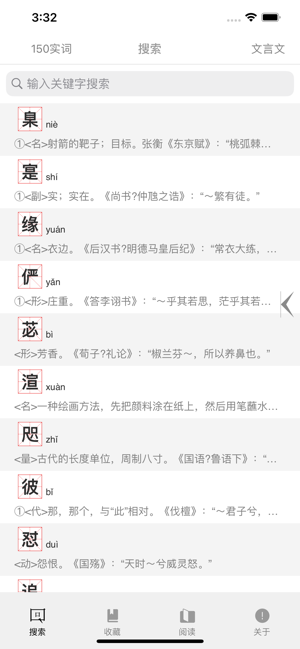文言文iPhone版截图2