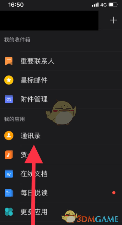 《QQ邮箱》完善个人信息方法