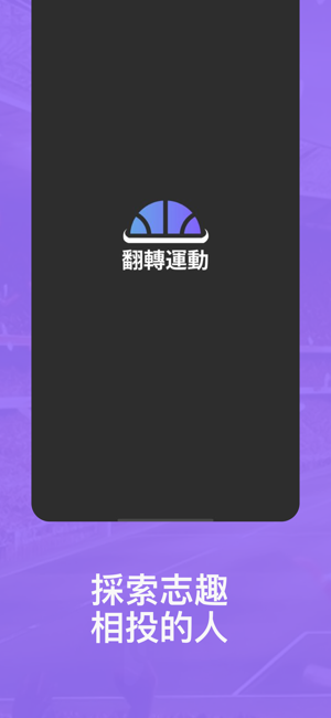 球翻体育iPhone版截图1