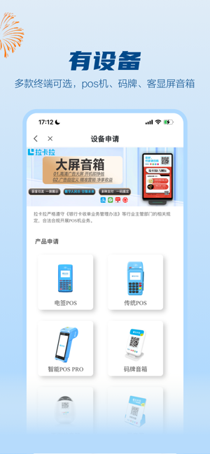 拉卡拉iPhone版截图3