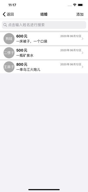 嘉宾礼簿iPhone版截图3