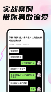 恋小言鸿蒙版截图5