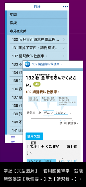 大家學標準日本語【每日一句】旅行會話篇iPhone版截图3