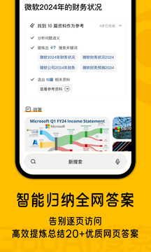 360AI搜索截图2