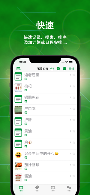 图文笔记专业版iPhone版截图1