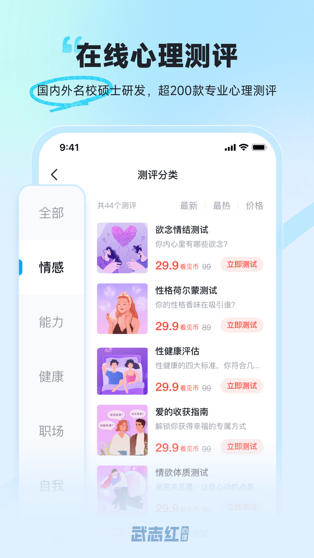 武志红心理鸿蒙版截图4