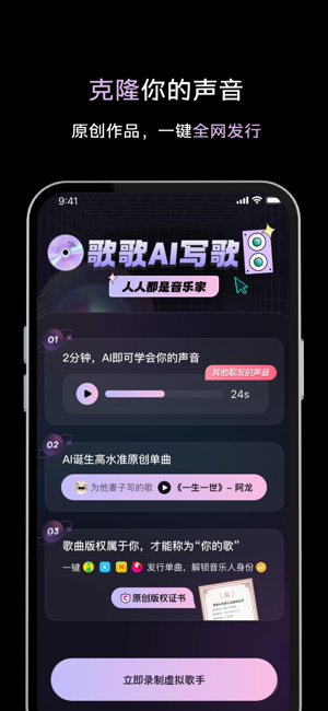 歌歌AI写歌—智能作曲音乐创作软件iPhone版截图1