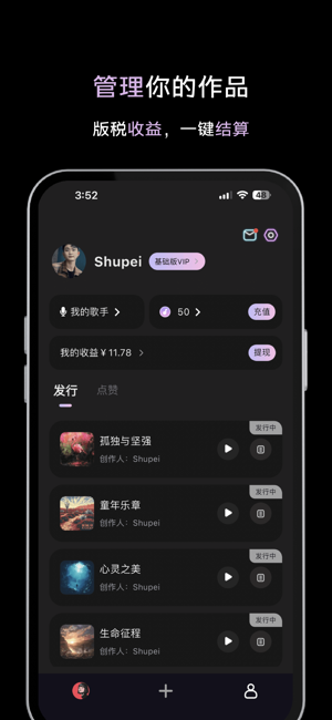 歌歌AI写歌—智能作曲音乐创作软件iPhone版截图6