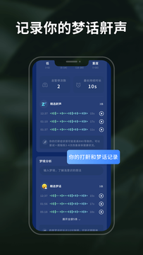 幻休睡眠鸿蒙版截图3