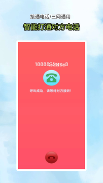 接通网络电话鸿蒙版截图2