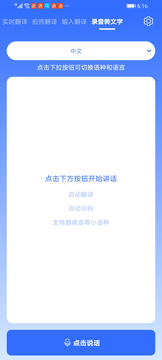 全能翻译王鸿蒙版截图1