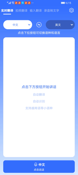 全能翻译王鸿蒙版截图3