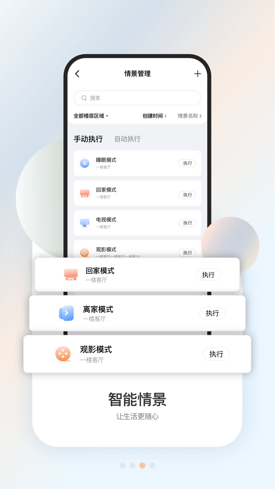 盈趣智能管家鸿蒙版截图3