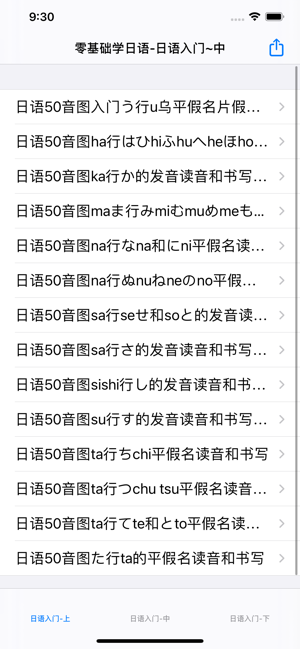 零基础日语50音图发音入门学习iPhone版截图1
