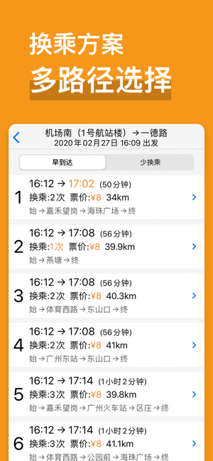 广州地铁通iPhone版截图5