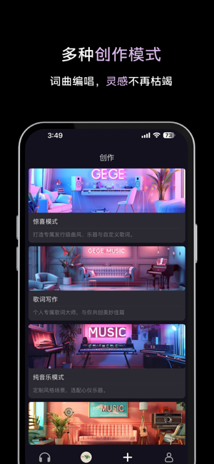 歌歌AI写歌—智能作曲音乐创作软件iPhone版截图3