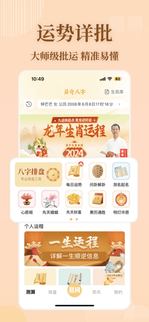 易奇排盘iPhone版截图1