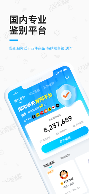 get鉴别iPhone版截图1