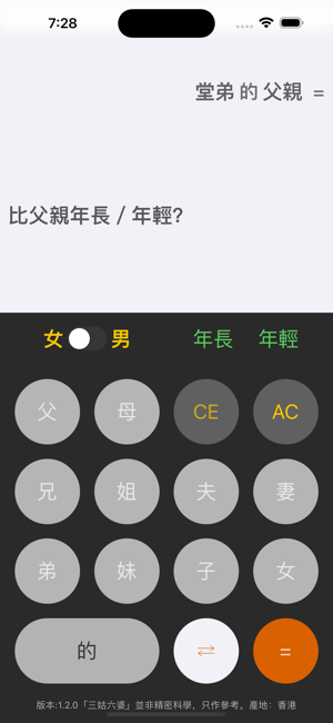 三姑六婆ProiPhone版截图4