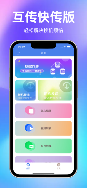 互传快传版iPhone版截图1