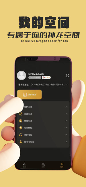 神龙数藏iPhone版截图2