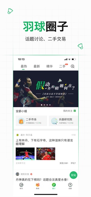 爱羽客iPhone版截图4