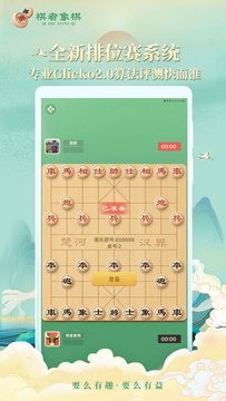 棋者象棋鸿蒙版截图2