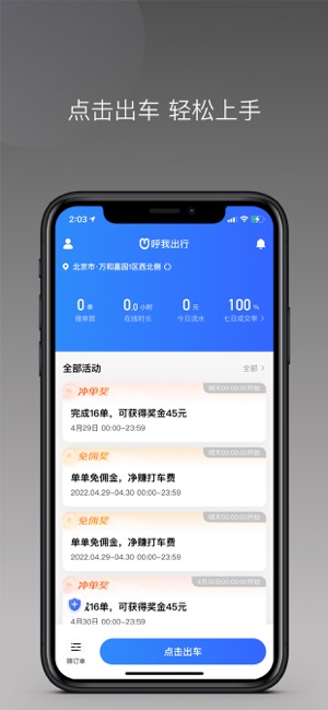 呼我司机极速版iPhone版截图1