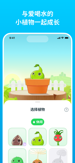 PlantNanny植物保姆喝水提醒健康喝水记录iPhone版截图5