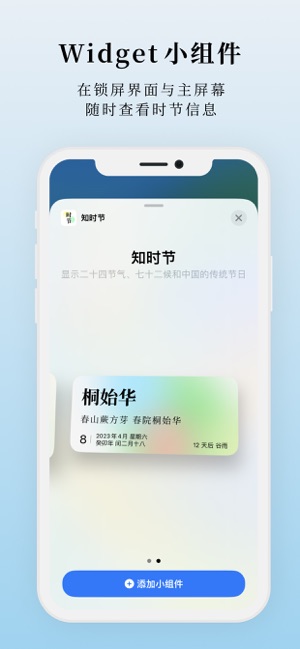 知时节iPhone版截图5